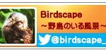 高城芳治ツイッター