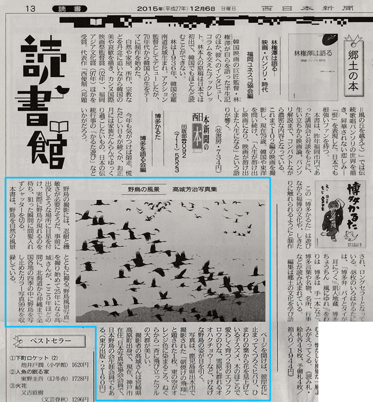 2015年12月6日西日本新聞