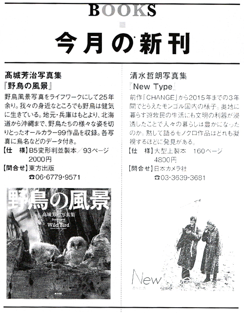 2016年フォトコン2月号新刊紹介ページ
