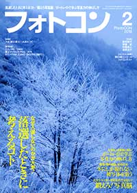 フォトコン2016年2月号